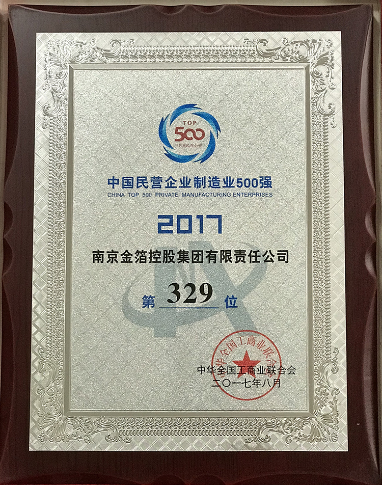2017 中国民营企业制造业500强.jpg