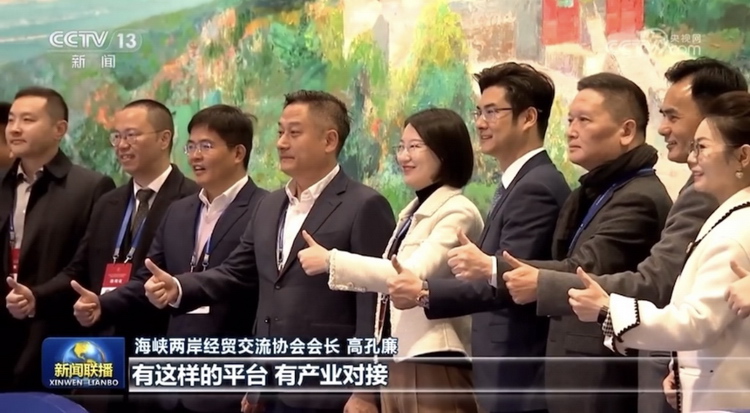 （1）江楠参加2023两岸企业家峰会10周年年会开幕式并首登新闻联播 - 副本.jpg