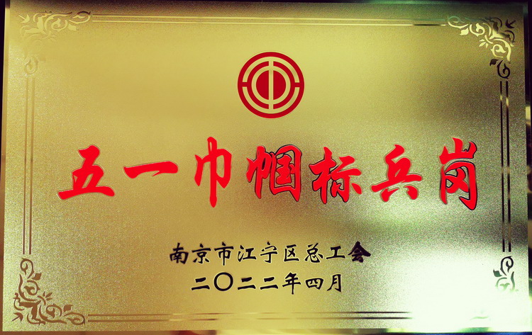 2022 五一巾帼标兵岗——金陵金箔 切箔一车间.jpg