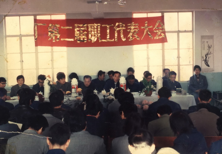 1985.11.09二届一次职代会.jpg