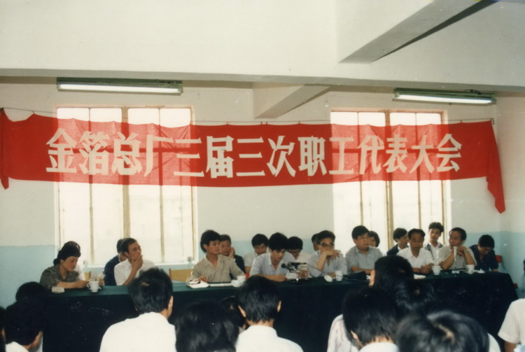 1989.07.07三届三次职代会.jpg
