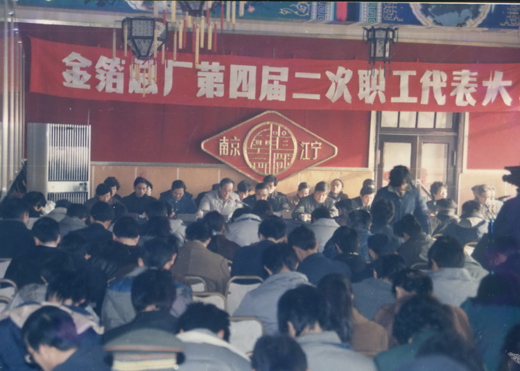 1991.01.13四届二次职代会.jpg
