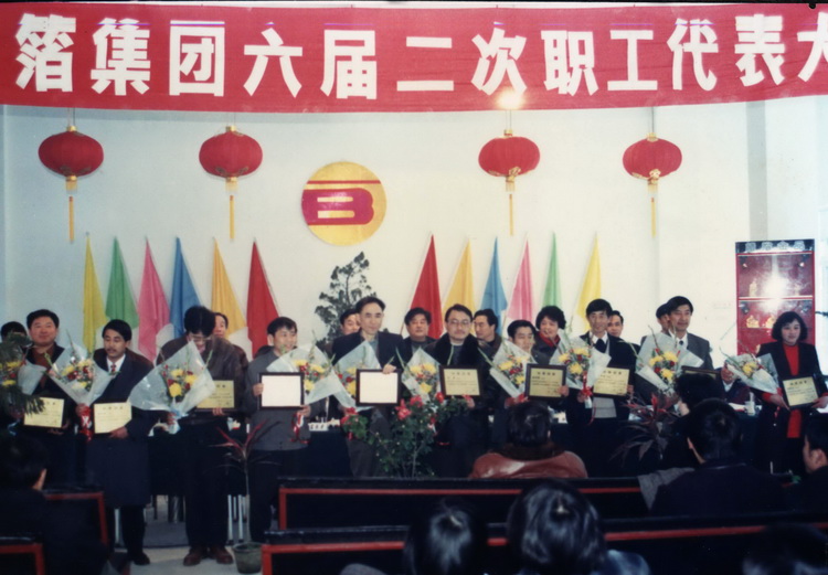1995.02.09六届二次职代会.jpg