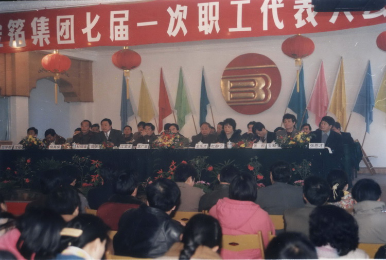 1996.02.28七届一次职代会.jpg