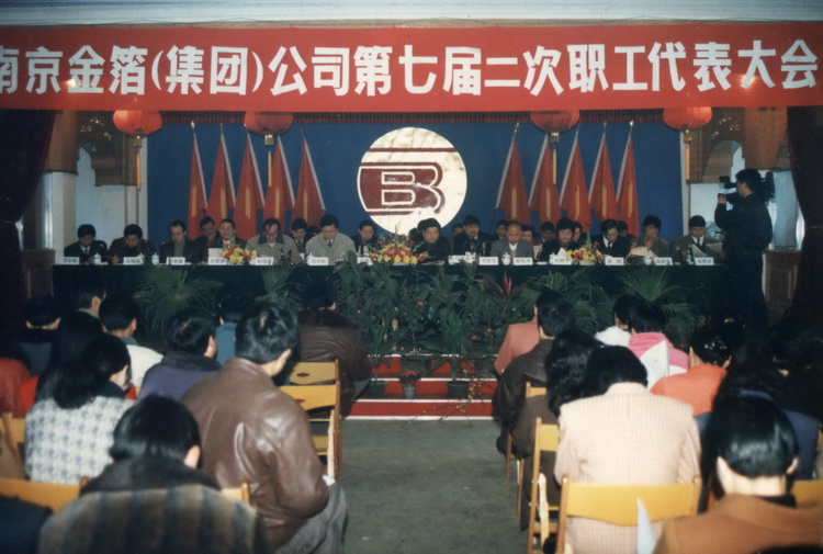 1997.02.18七届二次职代会.jpg