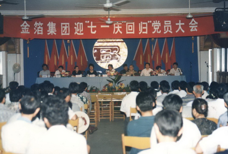 1997年七一党员大会.jpg