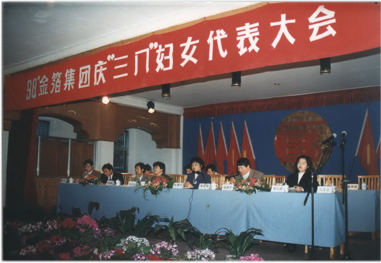 1998年”三·八“妇女节大会.jpg