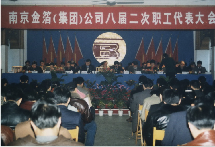 1999.01.22八届二次职代会.jpg