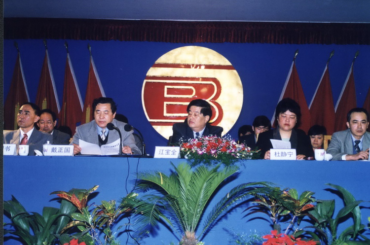 1999.04.15八届三次职代会.jpg