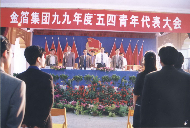 1999年”五·四“青年代表大会.jpg