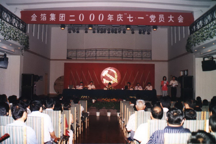 2000年七一党员大会.jpg
