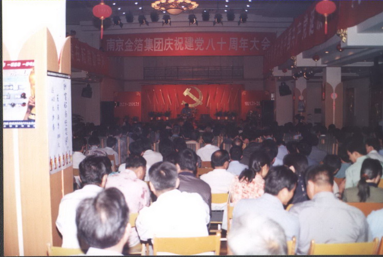 2001年七一党员大会.jpg