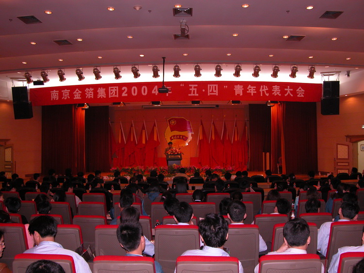 2004年”五·四“青年代表大会.jpg