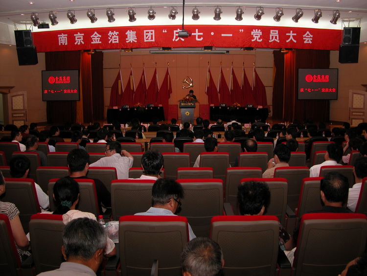 2005年七一党员大会1.jpg