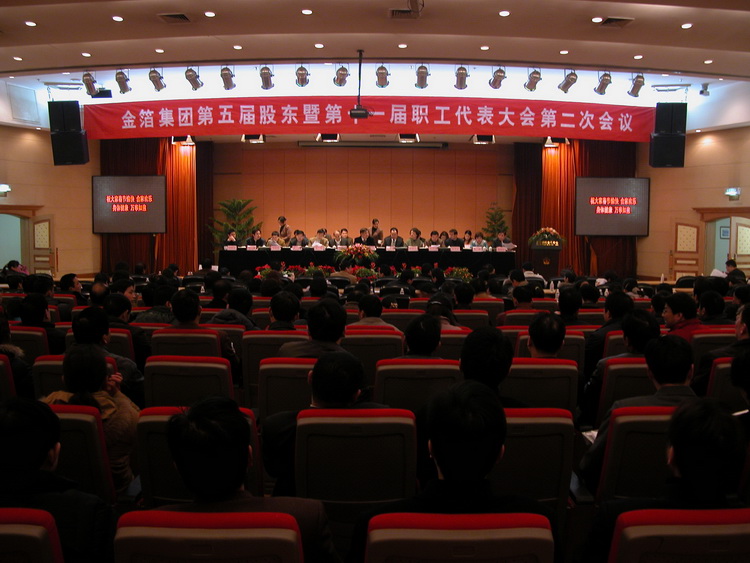 2006.01.27第五届股东会暨第十一届职代会二次会议.jpg