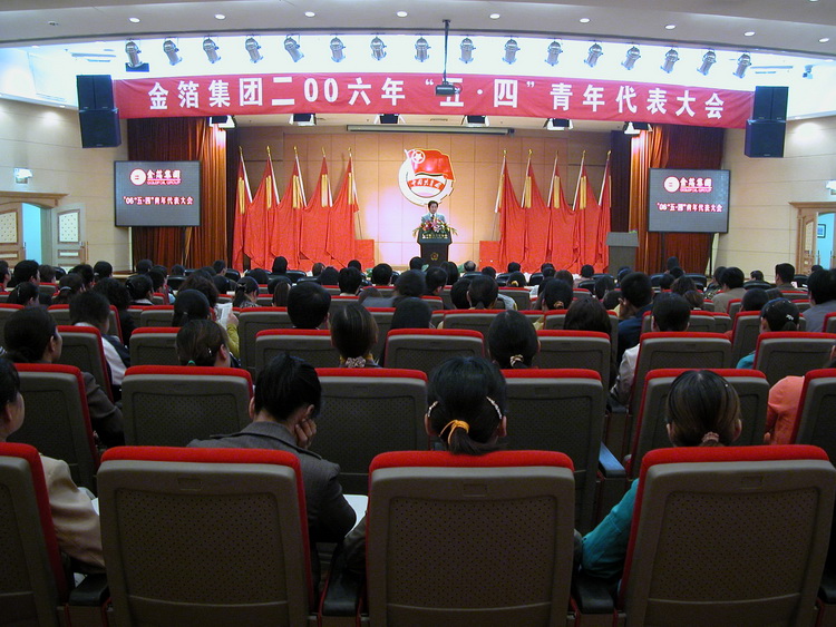 2006年”五·四“青年代表大会.jpg