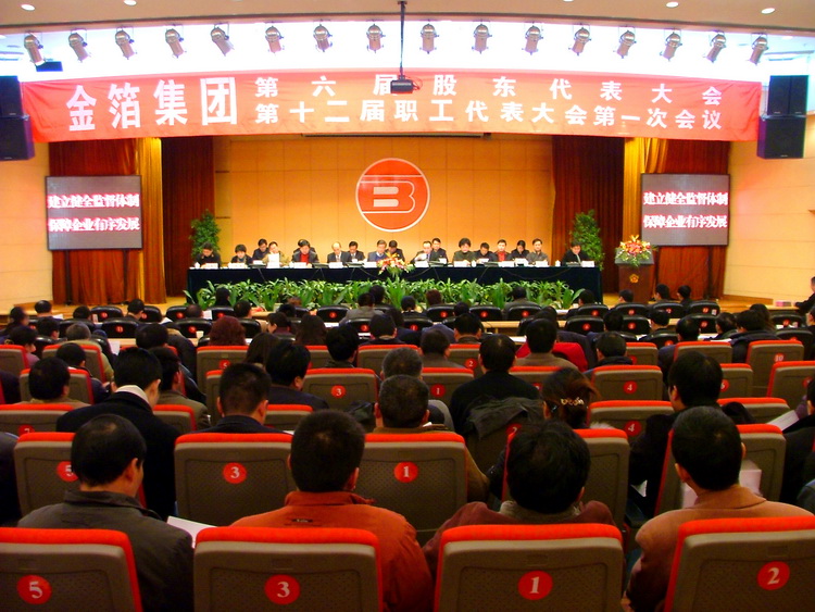 2007.02.01第六届股东会暨十二届职代会一次会议1.jpg