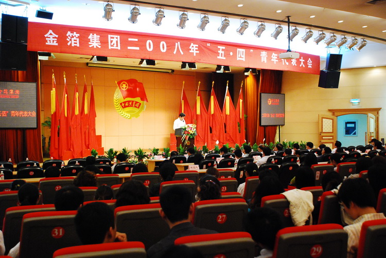 2008年”五·四“青年代表大会1.jpg