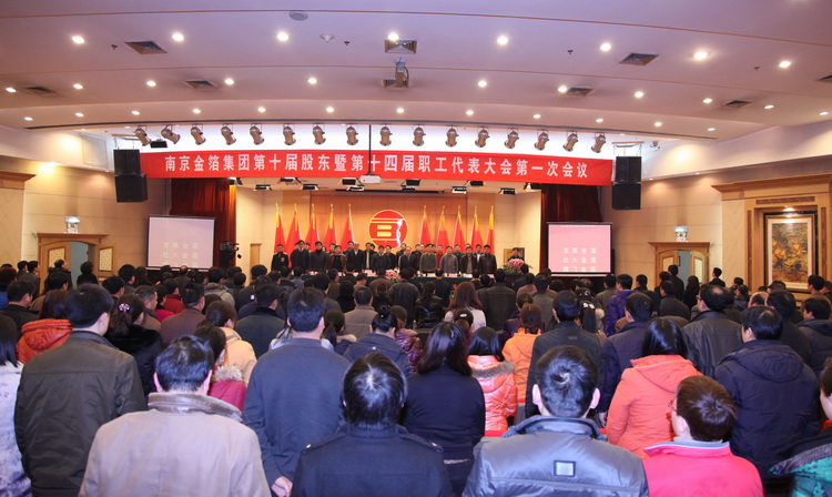2011.01.31第十届股东会暨第十四届职代会1.jpg