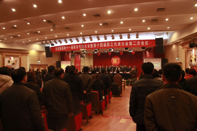 2012.01.20第十一届股东会暨第十四届职代会二次会议1.jpg