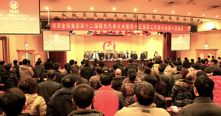 2013.02.07第十二届股东会暨第十五届职代会.jpg