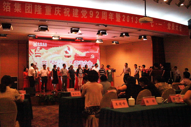 2013年七一党员大会.jpg