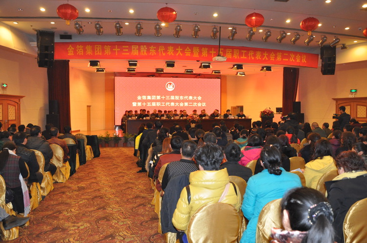 2014.01.28第十三届股东会暨第十五届职代会二次会议1.jpg