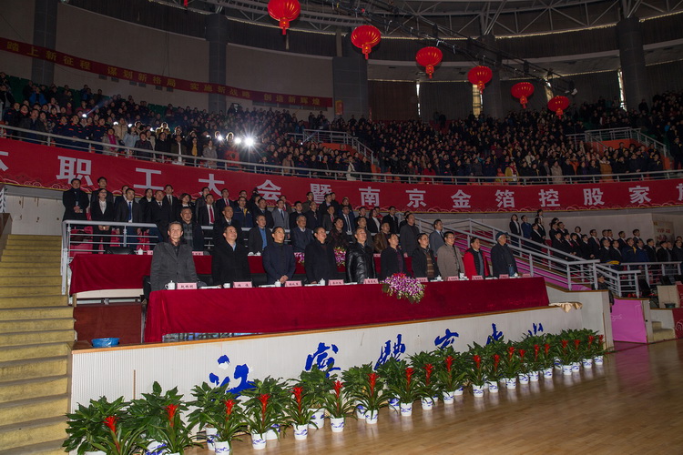 2018.02.08 股东会暨职代会1.jpg