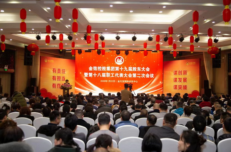 2020.01.22第十九届股东会暨第十八届职代会二次会议1.jpg