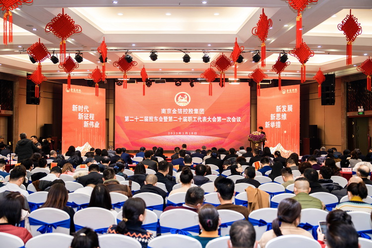 2023.01.18第二十二届股东会暨第二十届职代会1.jpg