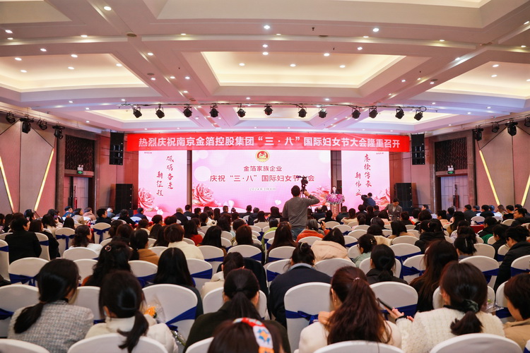 2024年”三·八“妇女节大会1.jpg