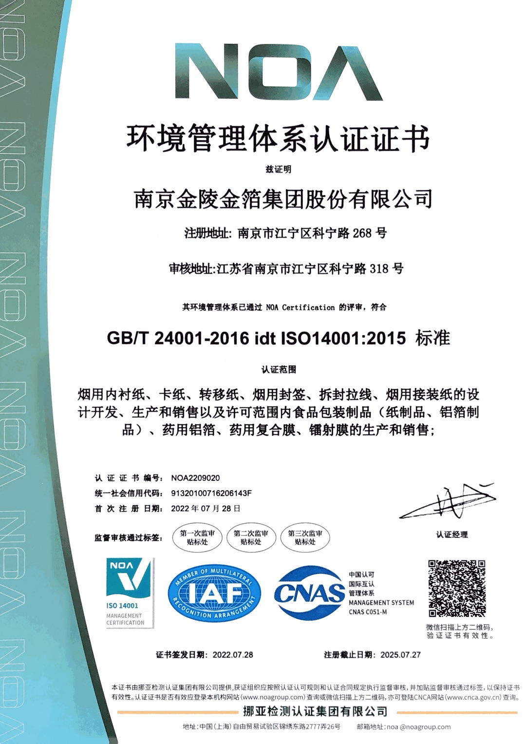 310环境管理体系认证证书2022-2025.jpg