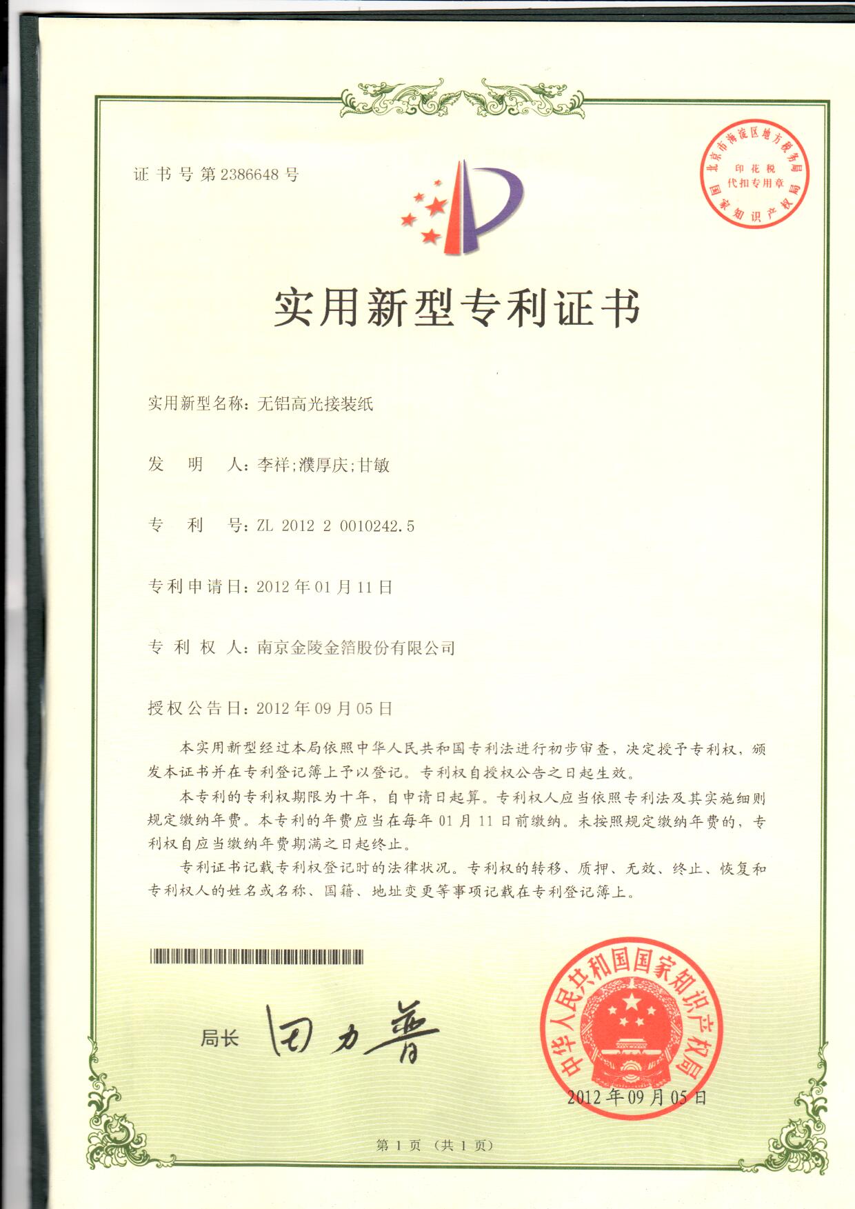 2 无铝高光接装纸.jpg