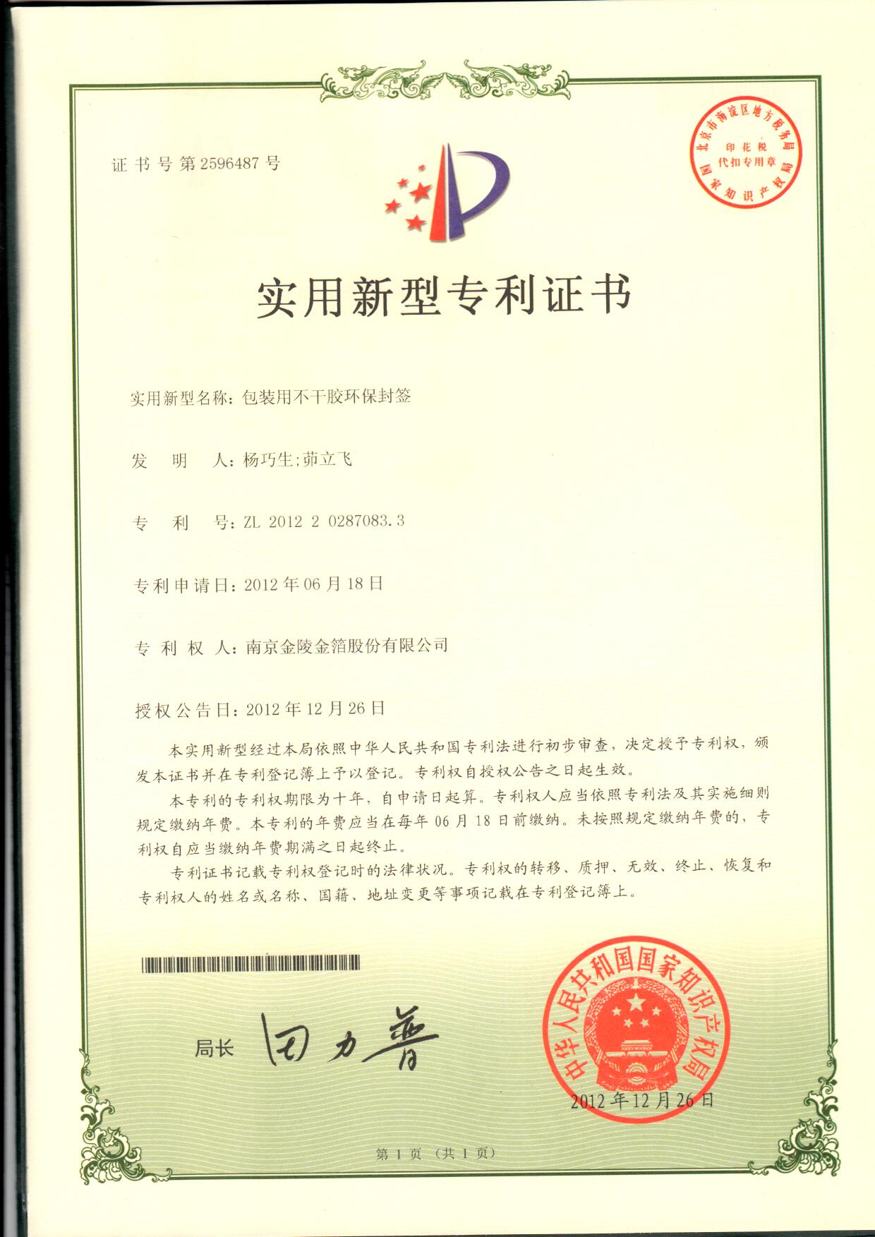 3 包装用不干胶环保封签.jpg