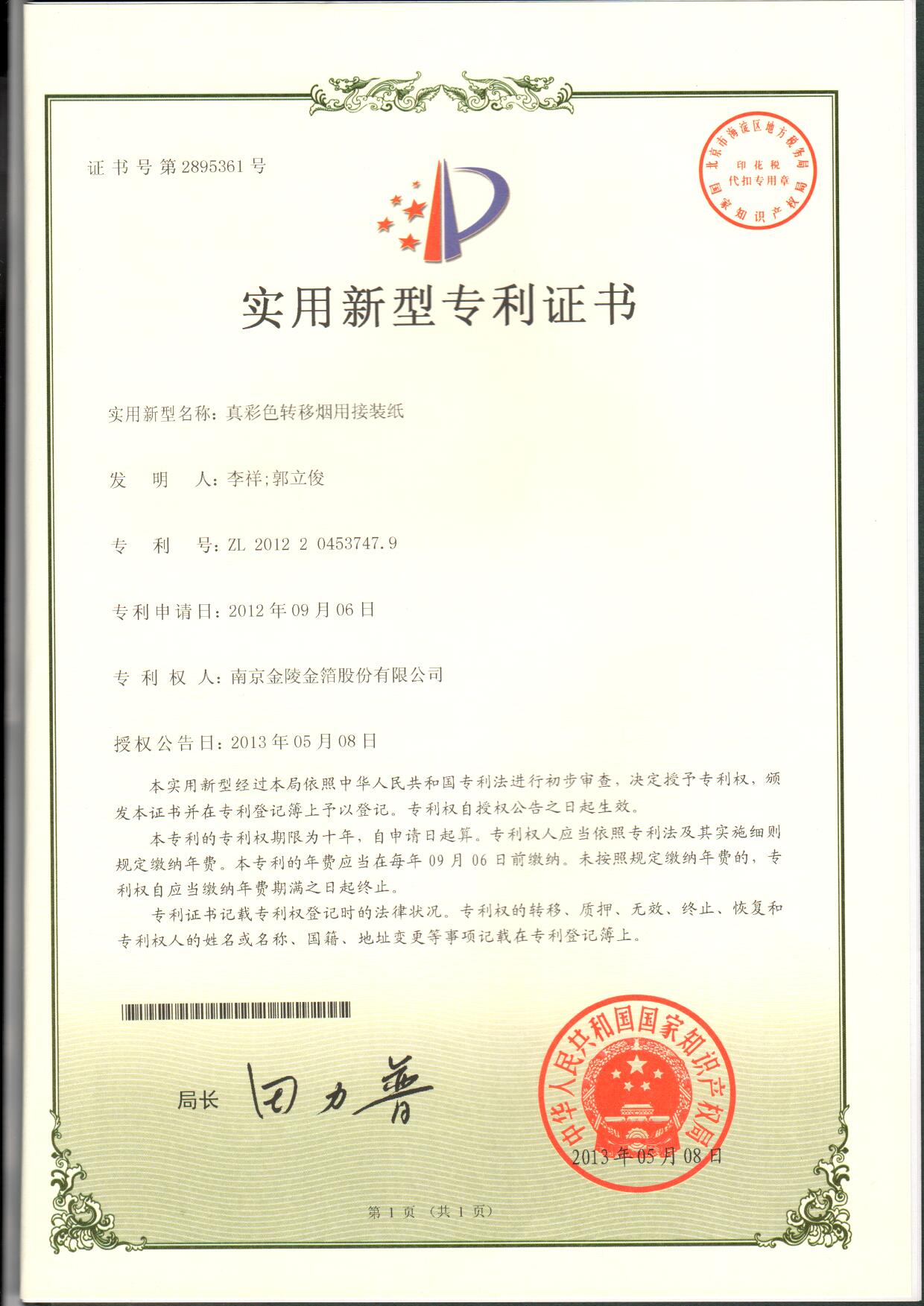 6 真彩色转移烟用接装纸.jpg