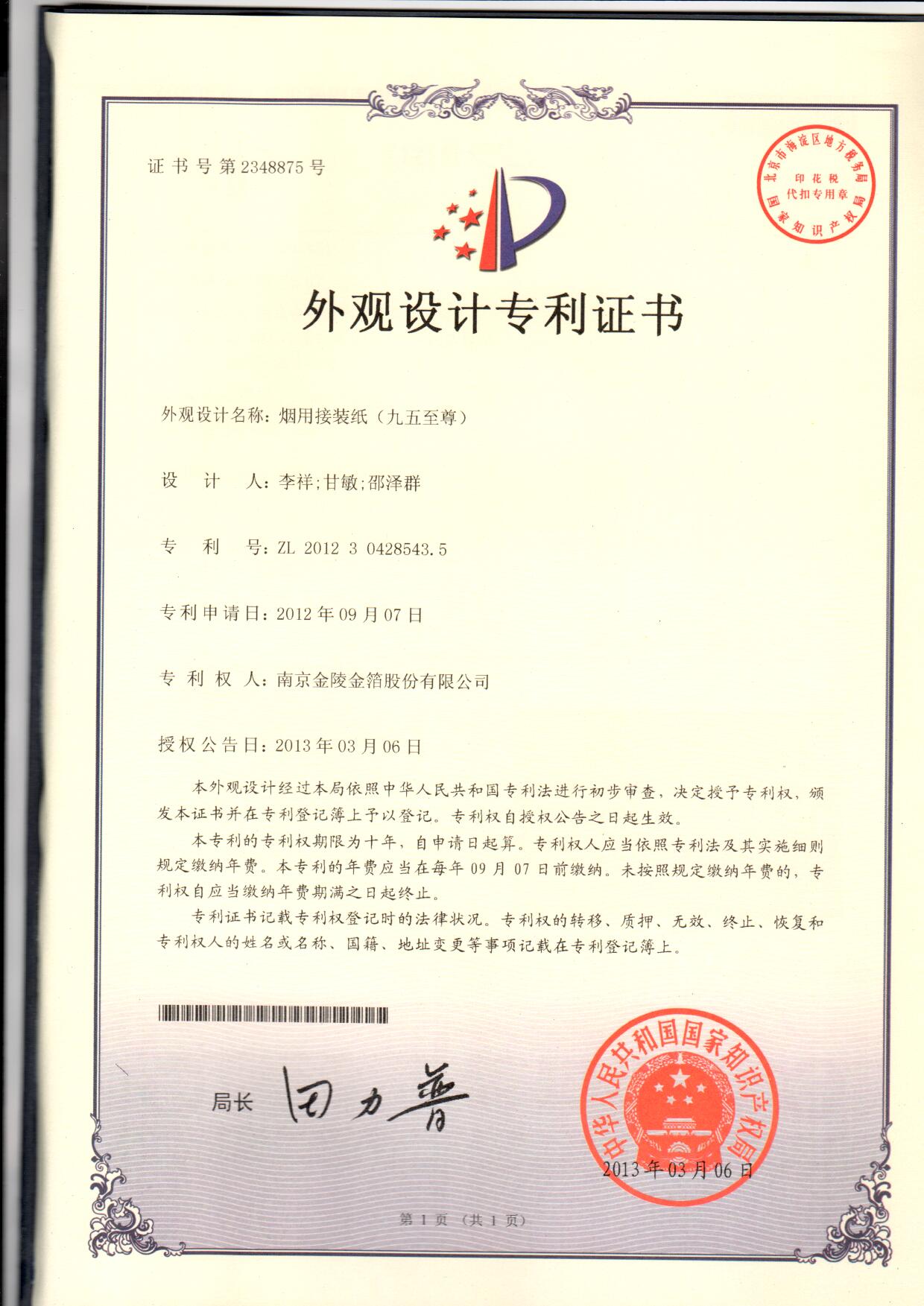 7 烟用接装纸（九五至尊）.jpg