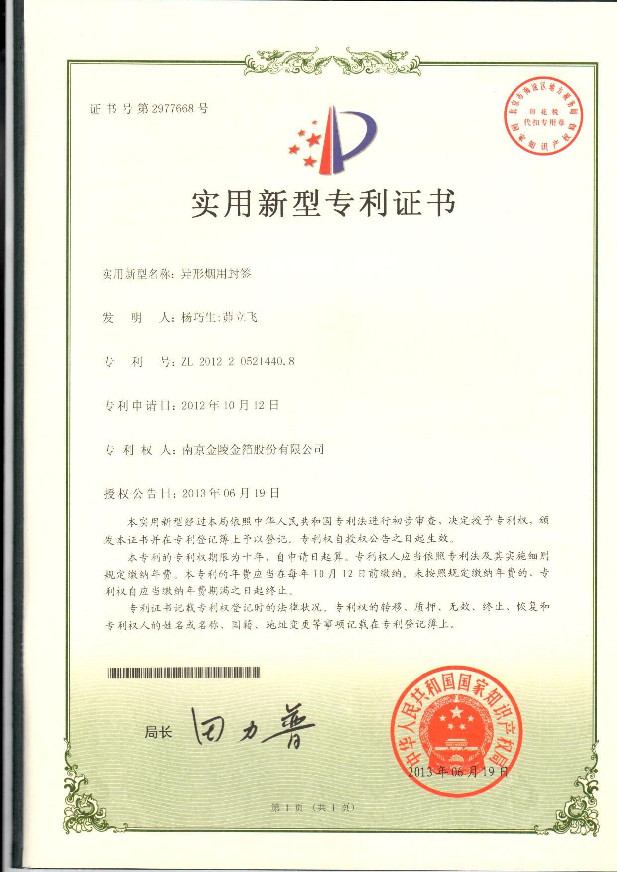 10 异形烟用封签.jpg