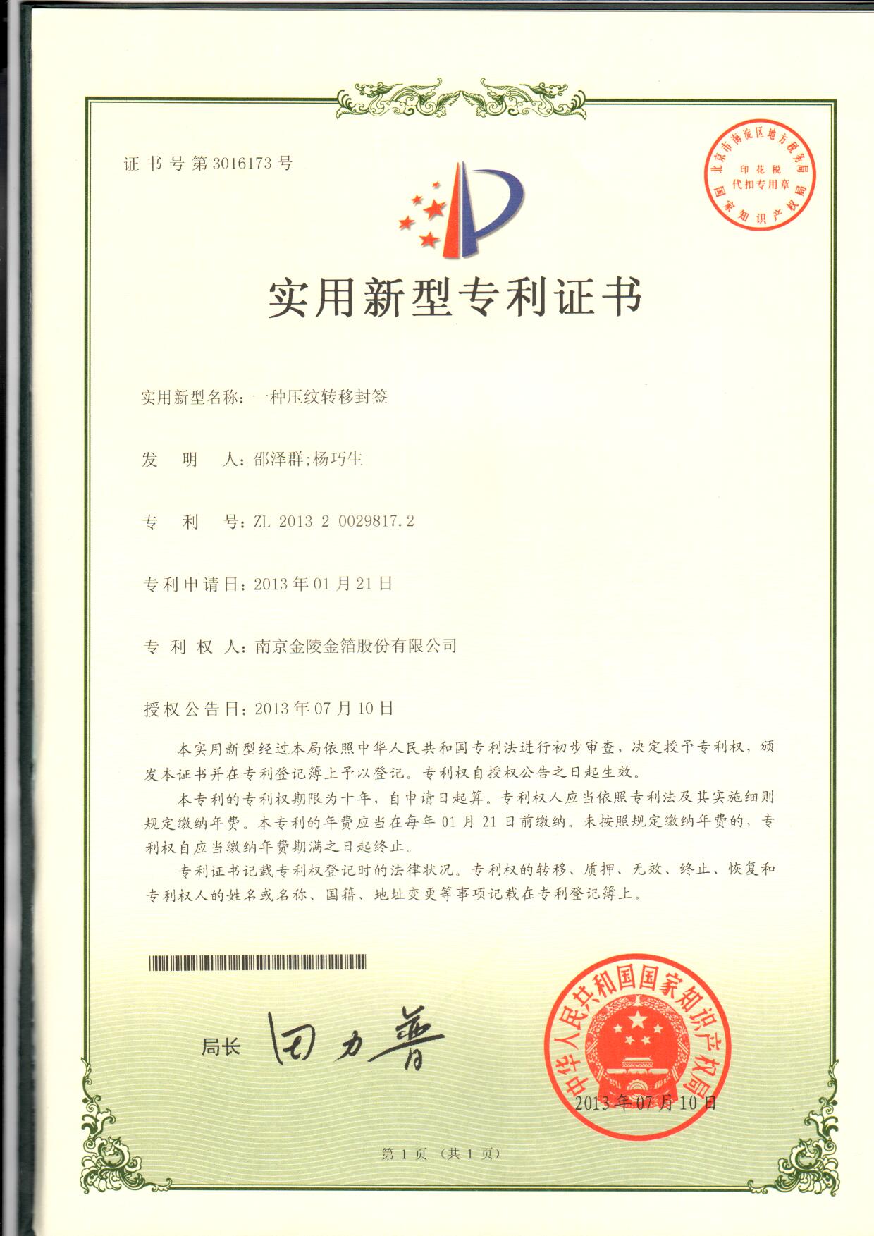 15 一种压纹转移封签.jpg