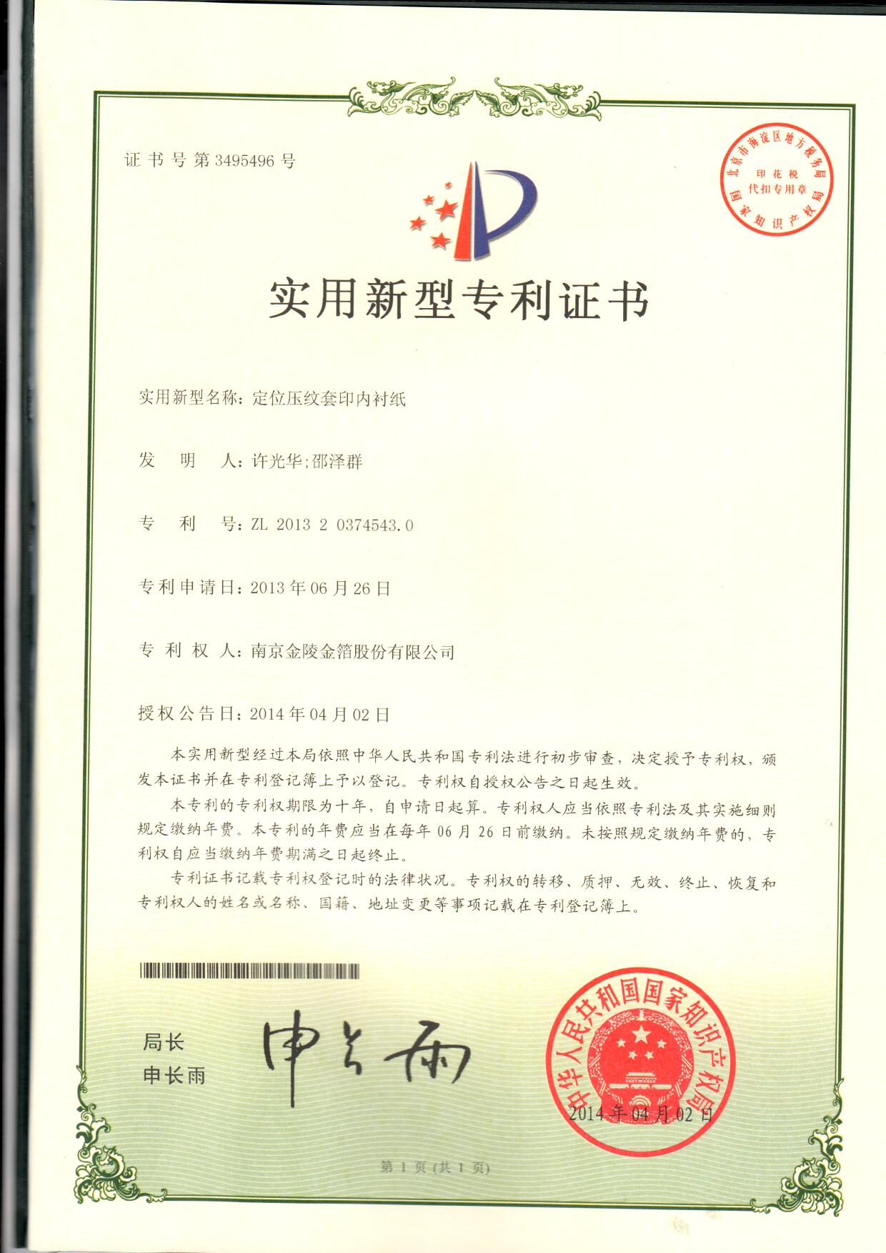 19 定位压纹套印内衬纸.jpg