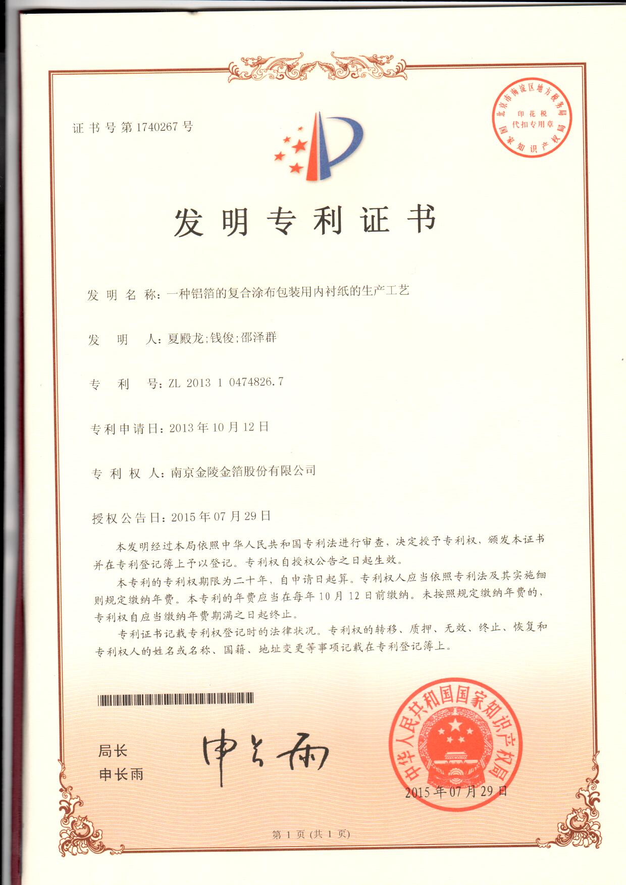 21 一种铝箔的复合涂布包装用内衬纸的生产工艺.jpg