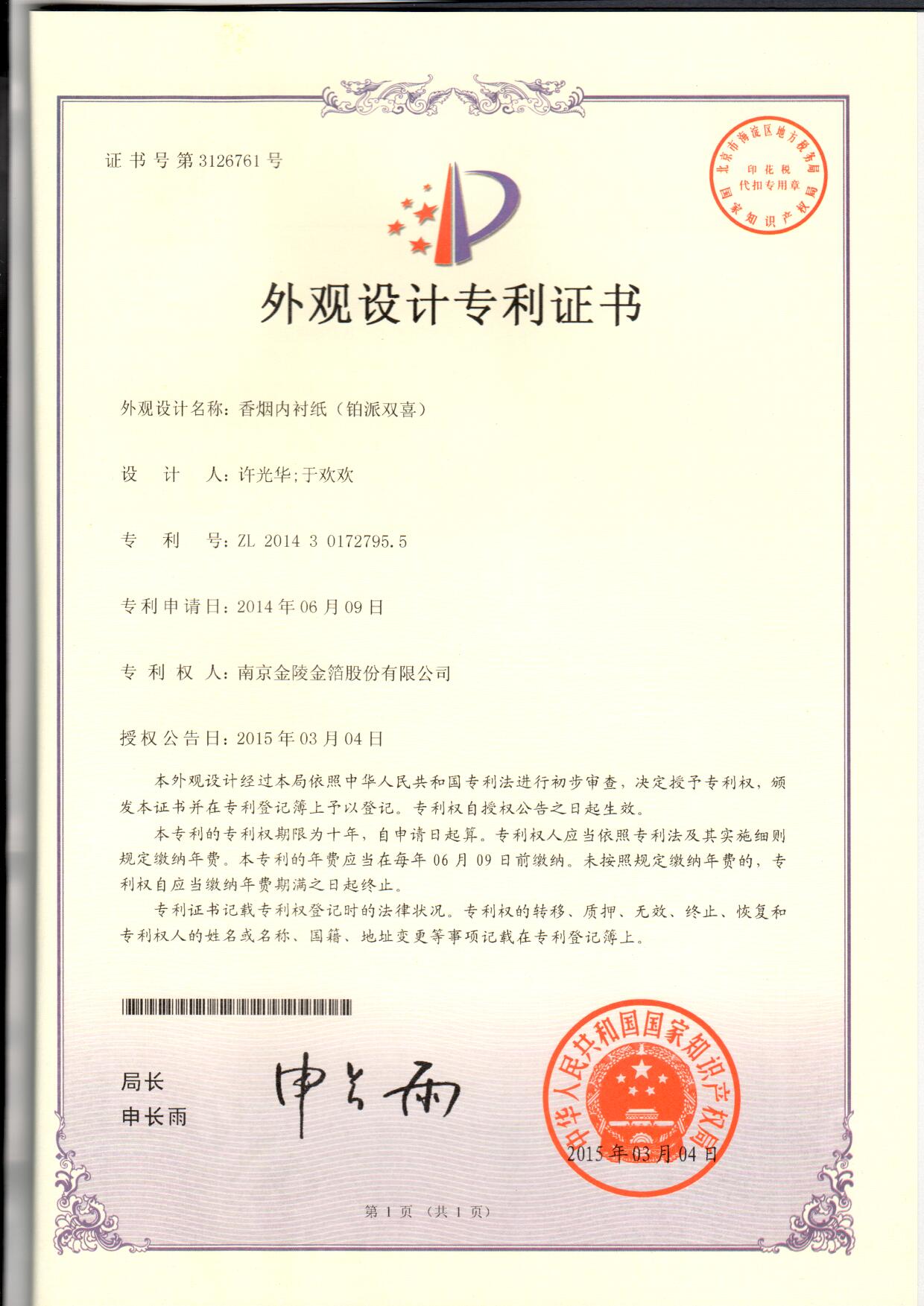 22 香烟内衬纸（铂派双喜）.jpg