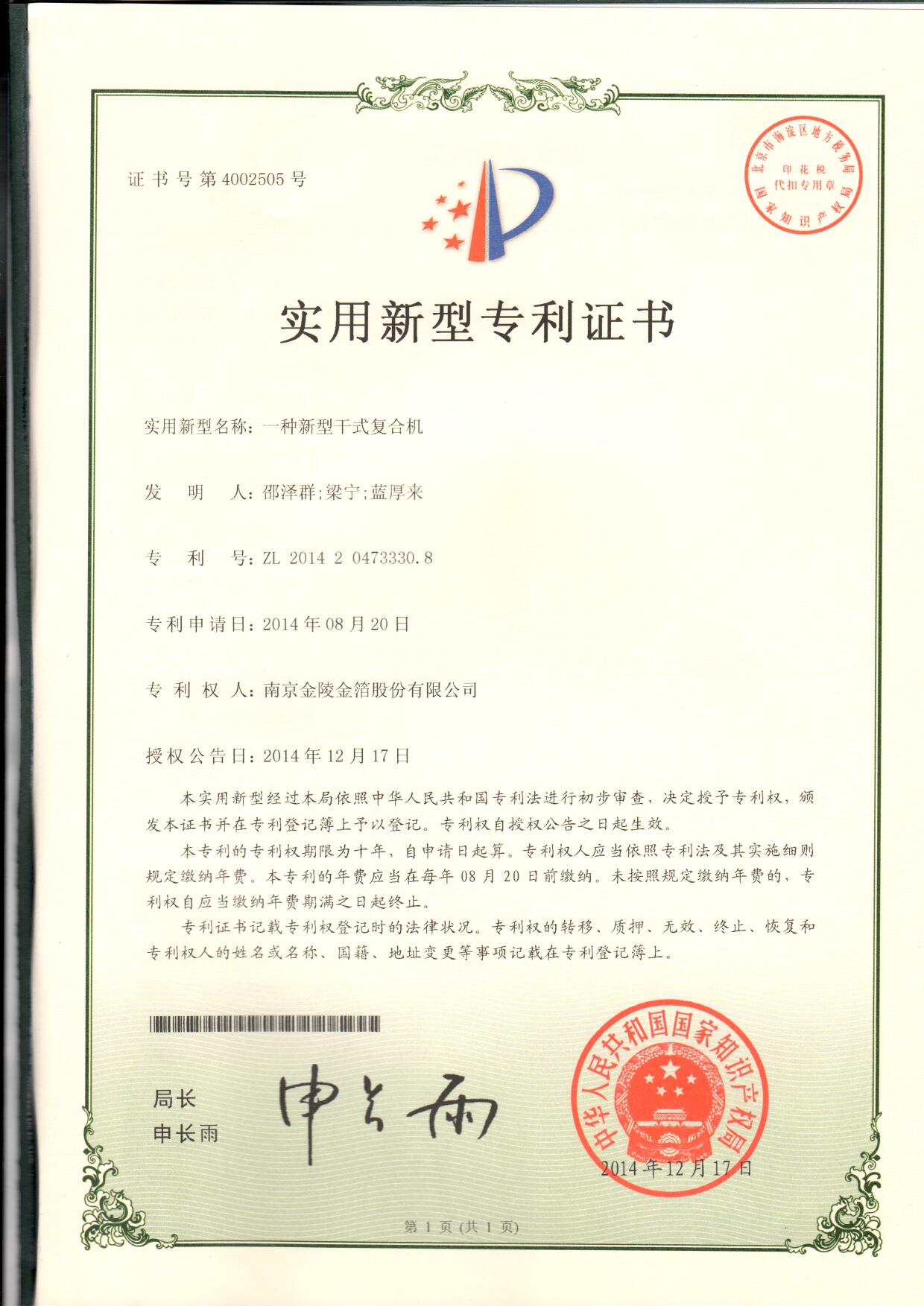 25 一种新型干式复合机.jpg