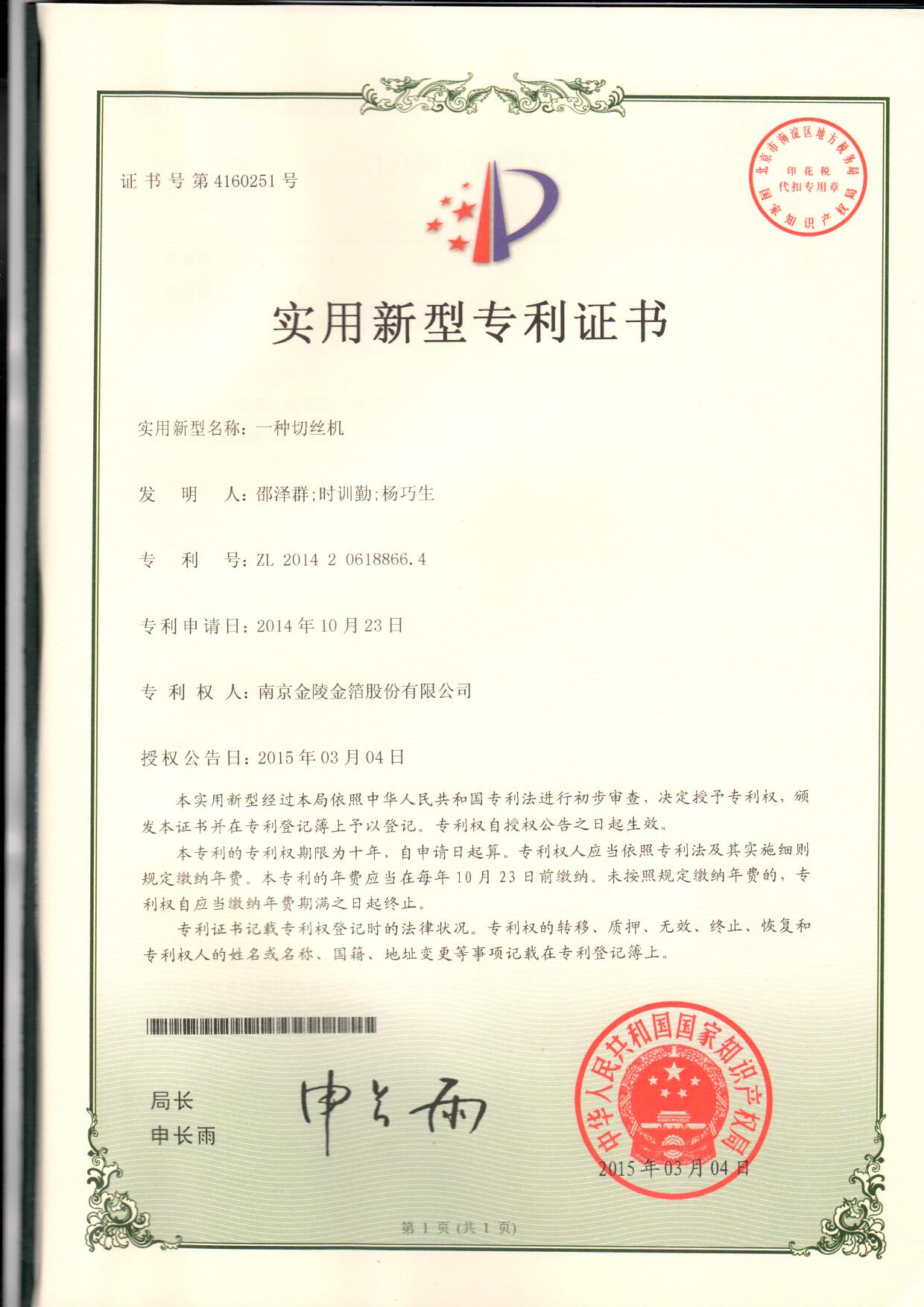 27 一种切丝机.jpg