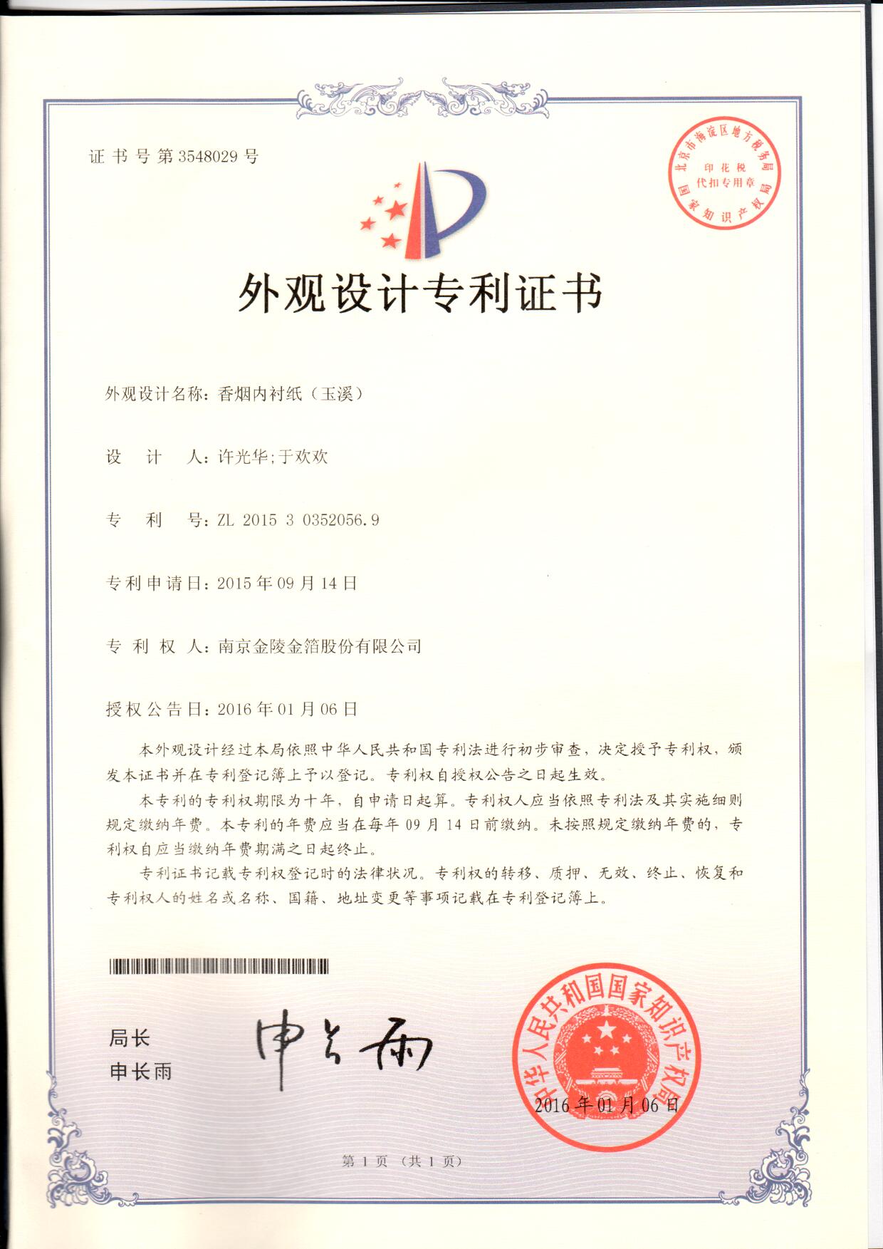 32 香烟内衬纸（玉溪）.jpg