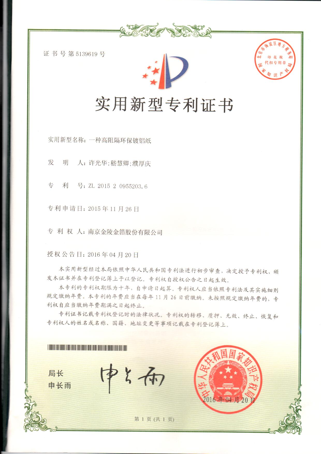 34 一种高阻隔环保镀铝纸.jpg