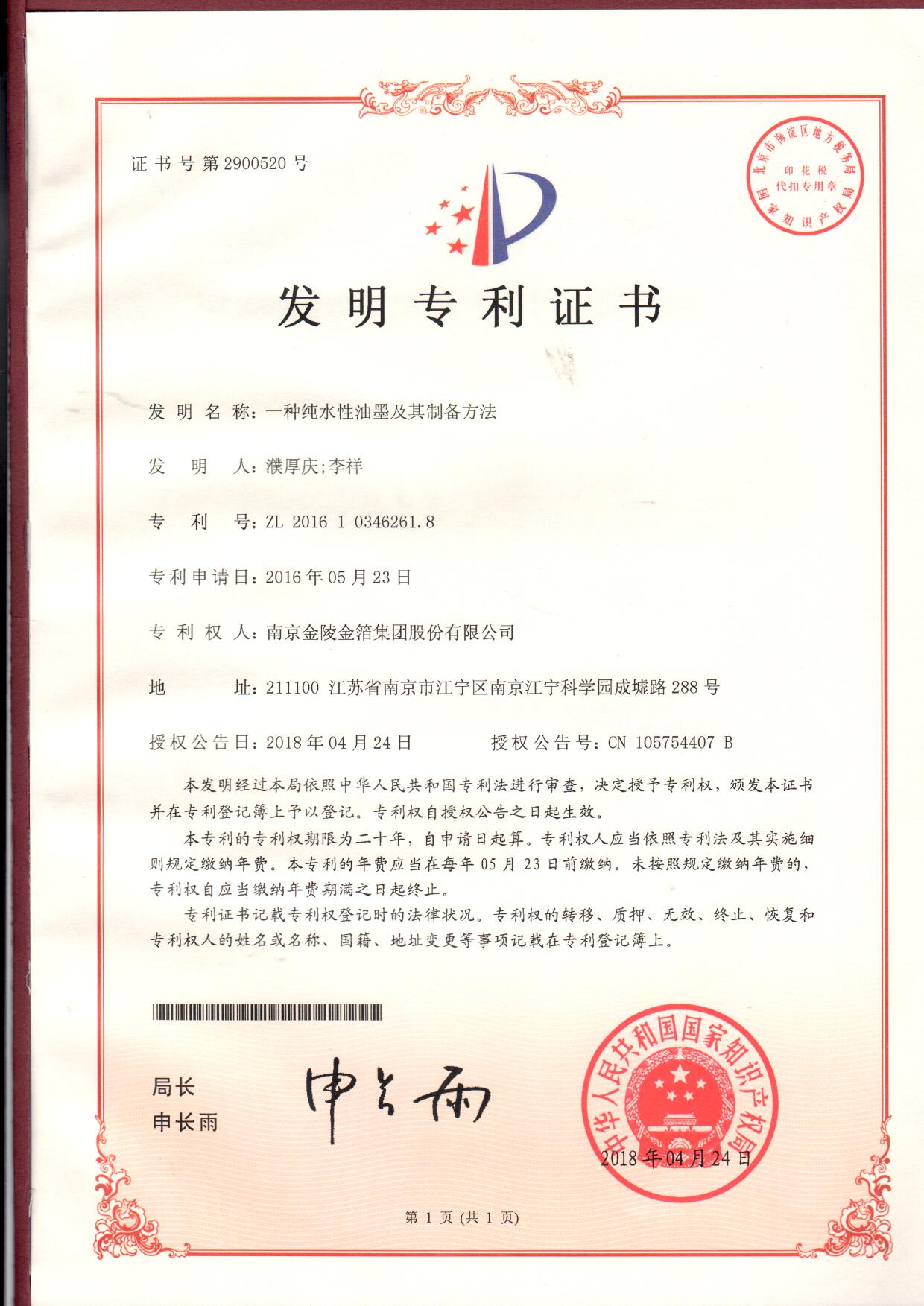 35 一种纯水性油墨及其制备方法.jpg