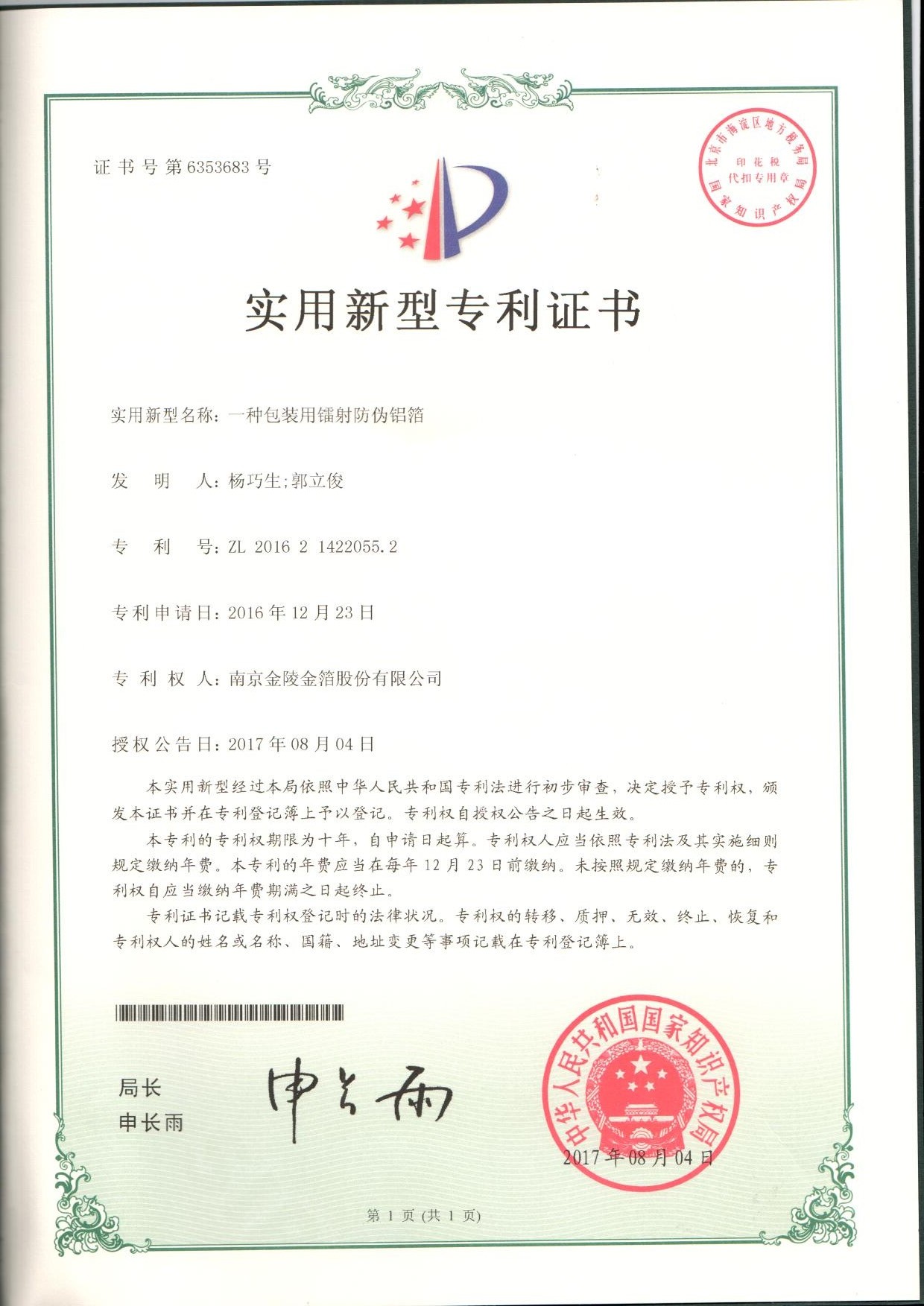 38 一种包装用镭射防伪铝箔.jpg