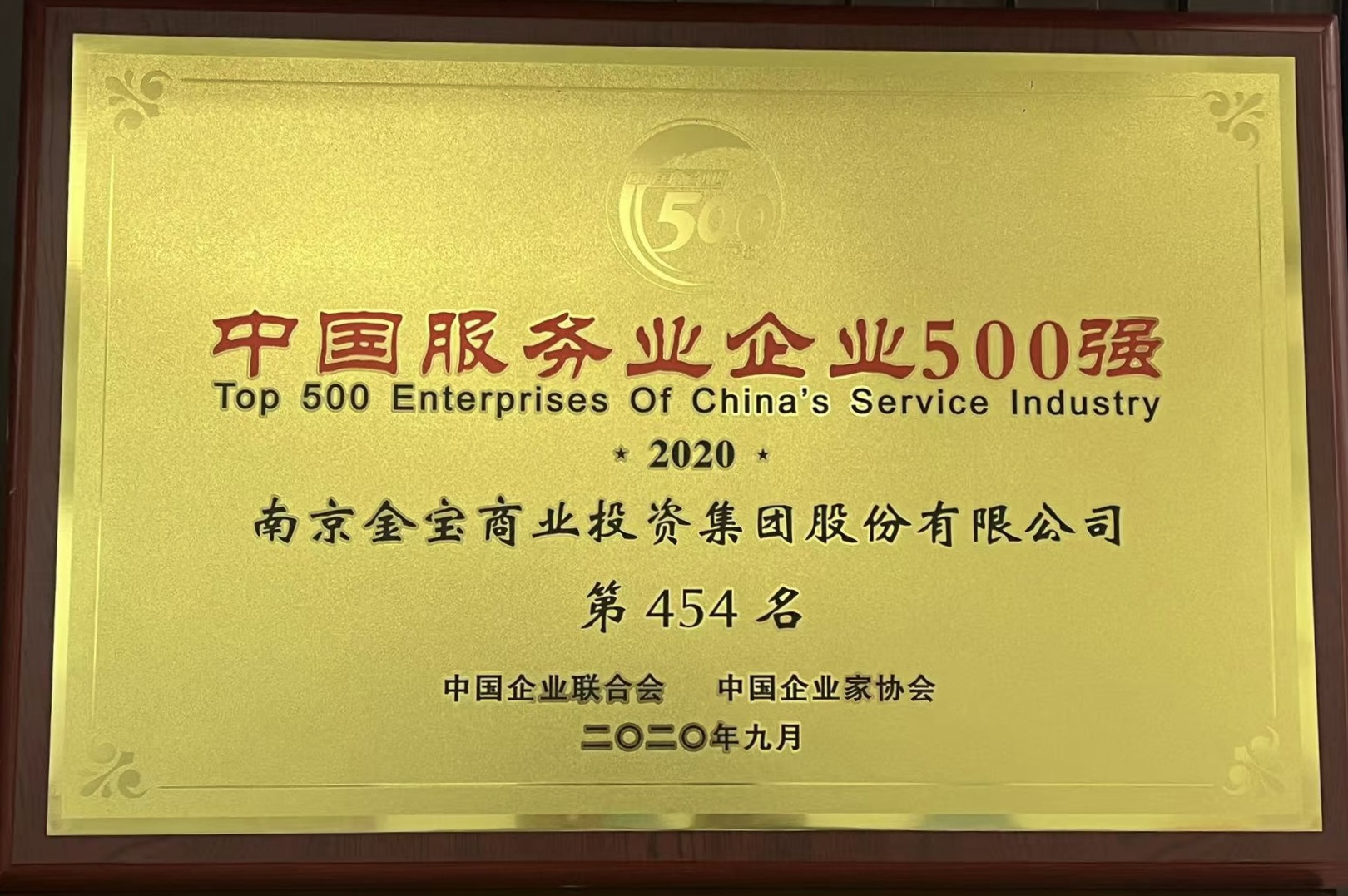 8、2020 中国服务业企业500强.jpg