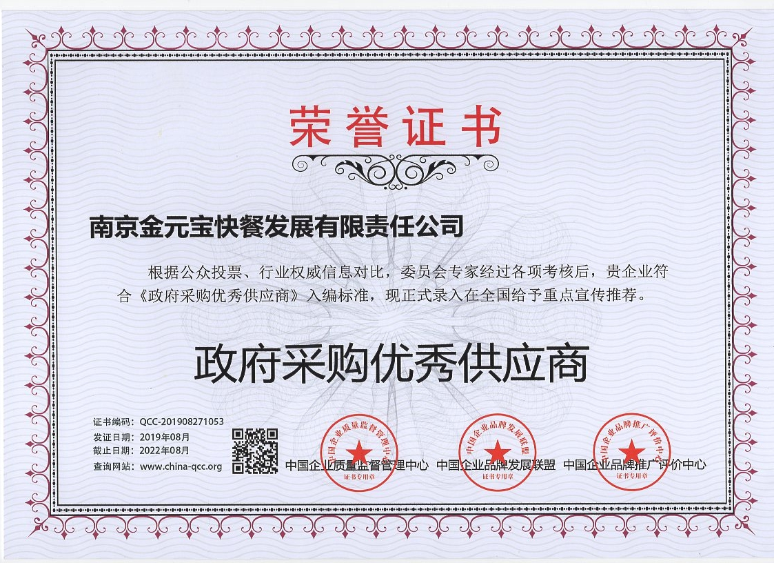 4.政府采购优秀供应商.jpg