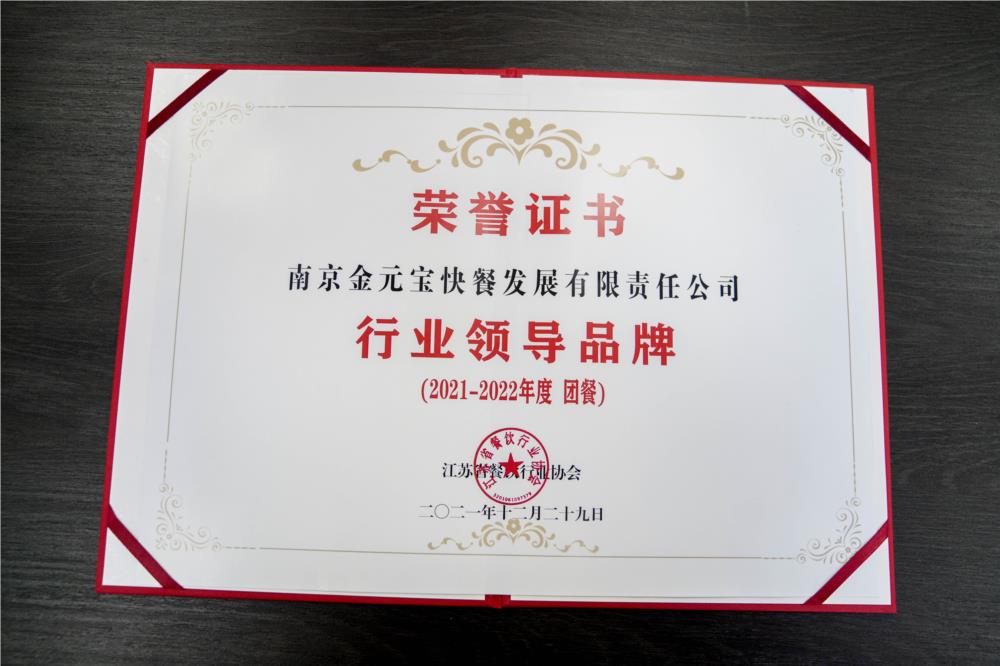 行业领导品牌2021-2022 团餐.jpg